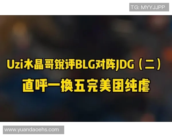赛后复盘BLG与JDG实力对比分析S15电竞赛事深度剖析 赛后复盘BLG与JDG实力对比分析S15电竞赛事深度剖析